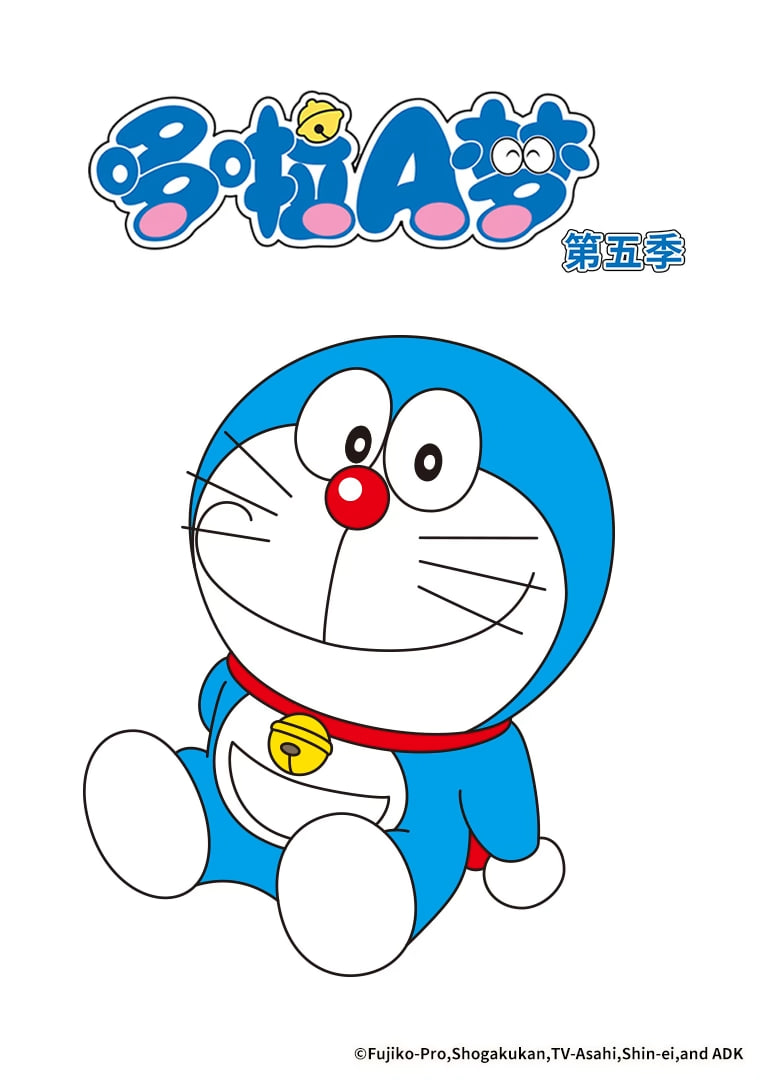 哆啦A梦 第5季